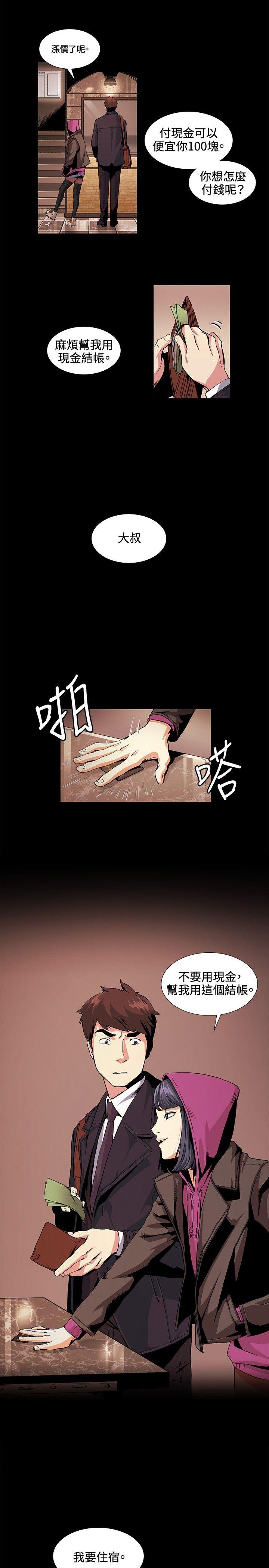 偶然 第17話 第3页
