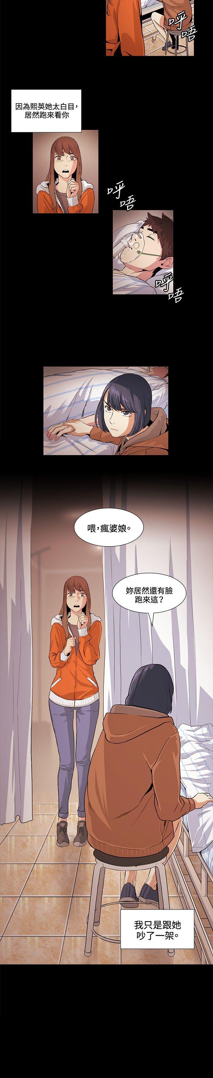 偶然 第18話 第18页