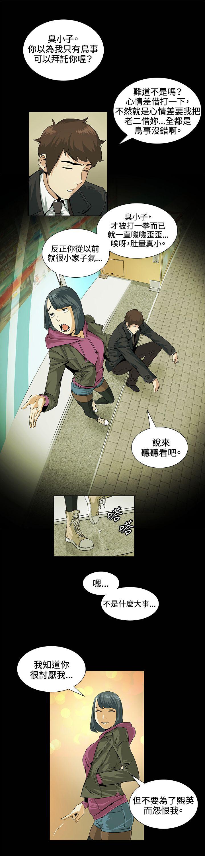 偶然 第19話 第10页