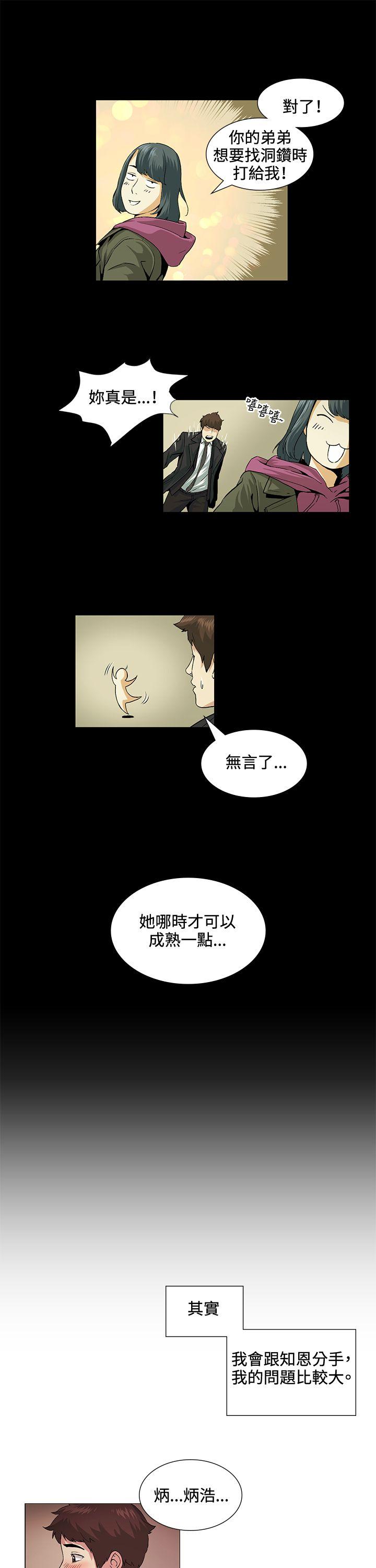 偶然 第19話 第13页