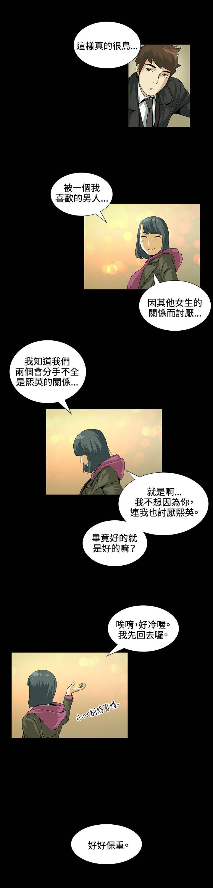偶然 第19話 第11页