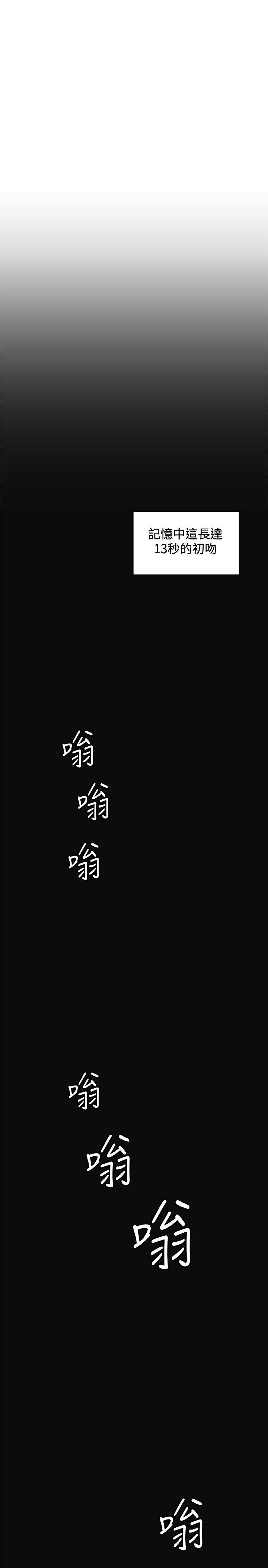 偶然 第10話 第16页