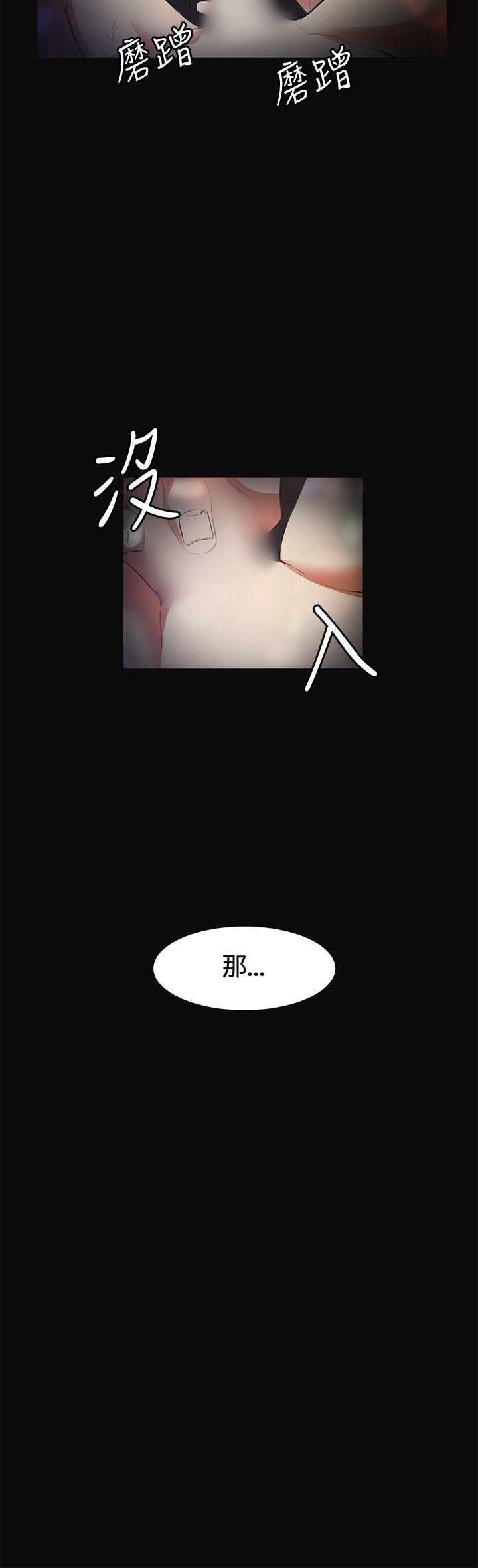 偶然 第10話 第31页