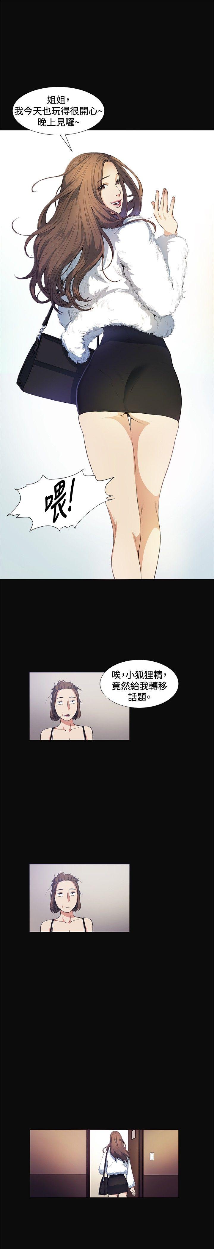 偶然 第11話 第19页