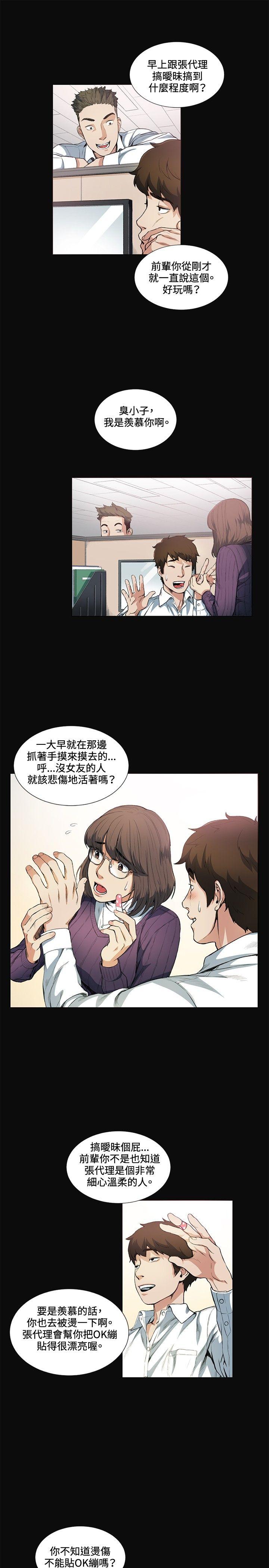 偶然 第12話 第14页