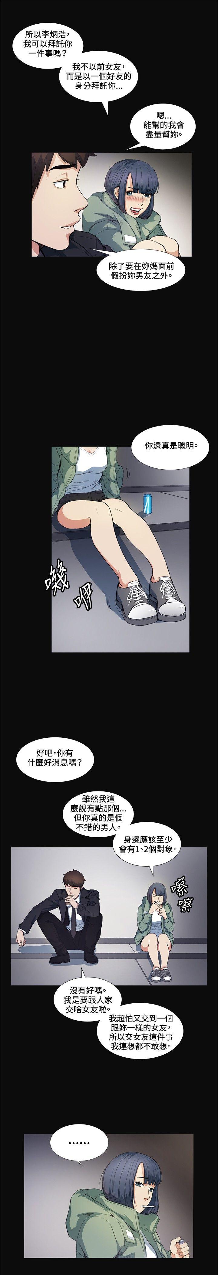 偶然 第12話 第31页