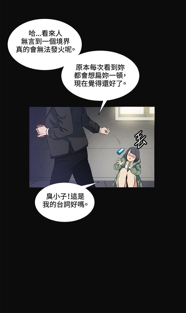 偶然 第12話 第29页