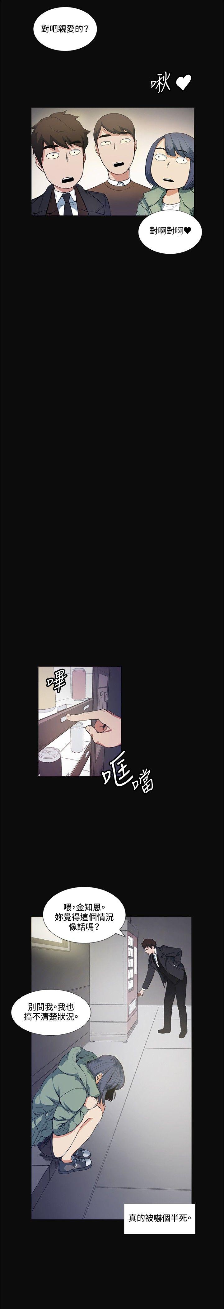 偶然 第12話 第28页