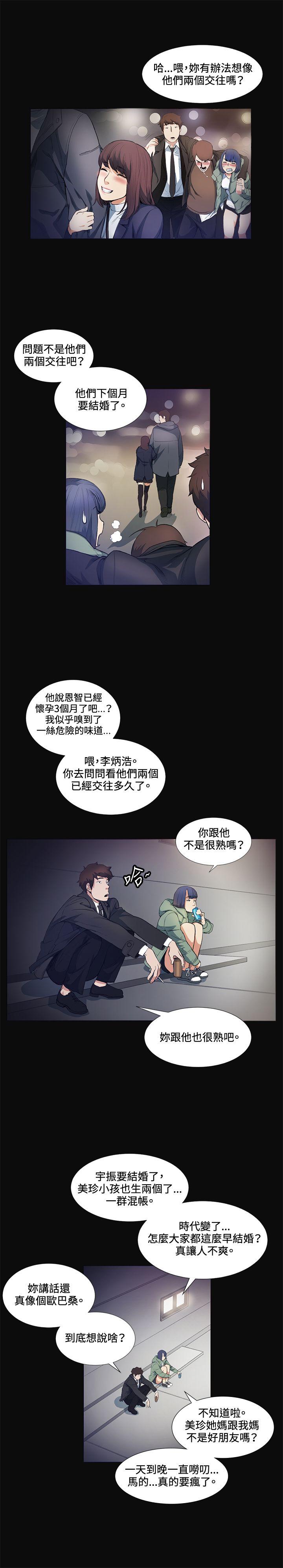 偶然 第12話 第30页