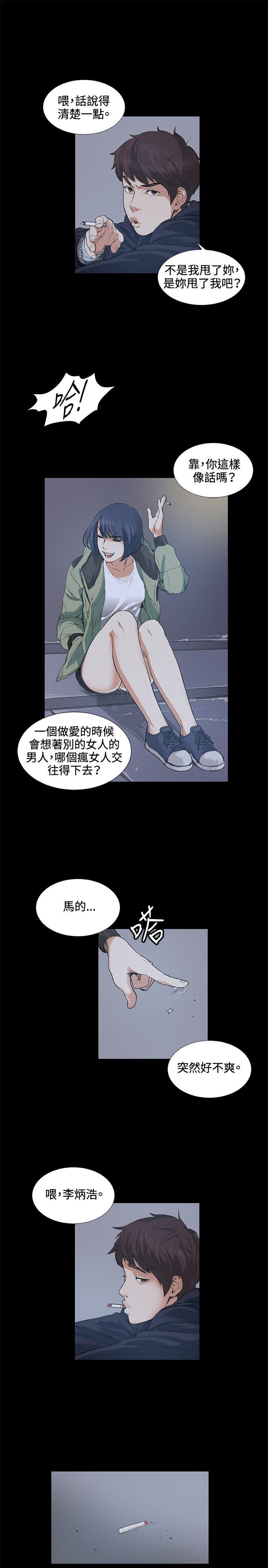 偶然 第13話 第14页