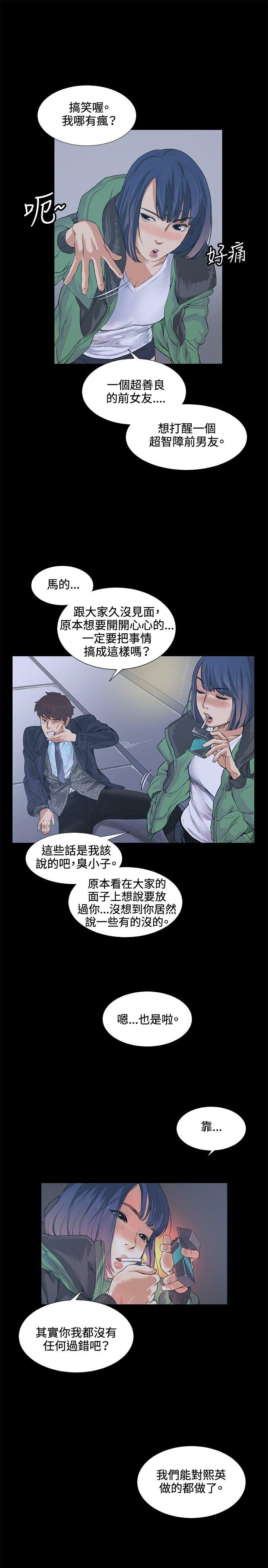 偶然 第13話 第20页