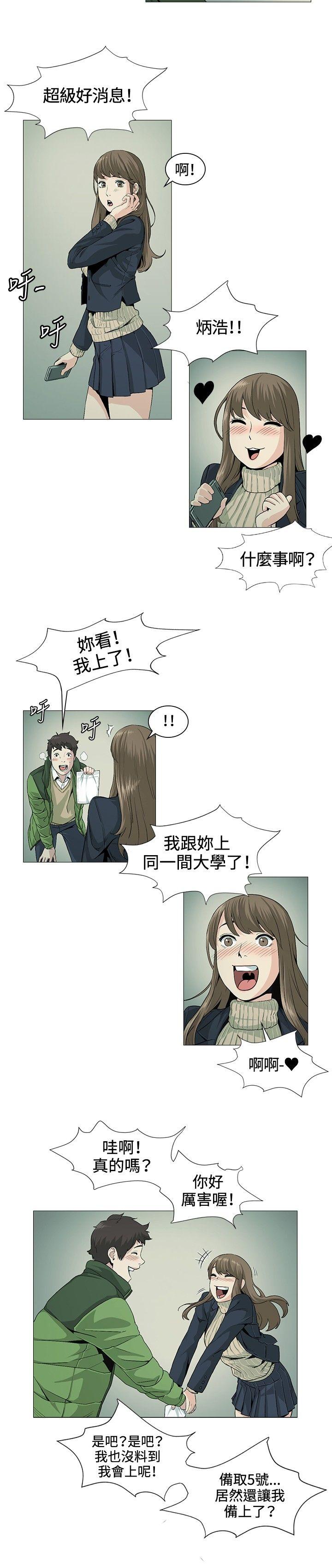偶然 第20話 第2页