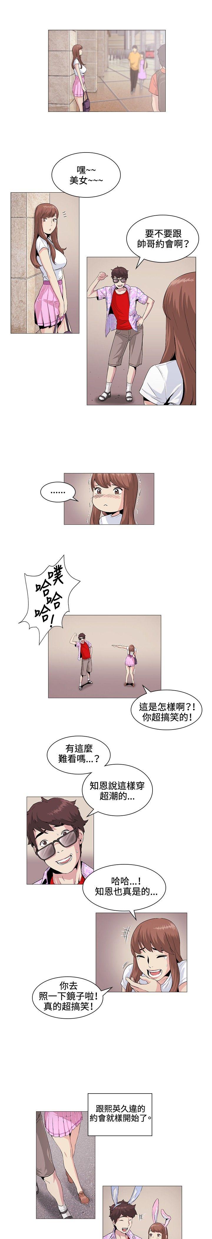 偶然 第20話 第8页