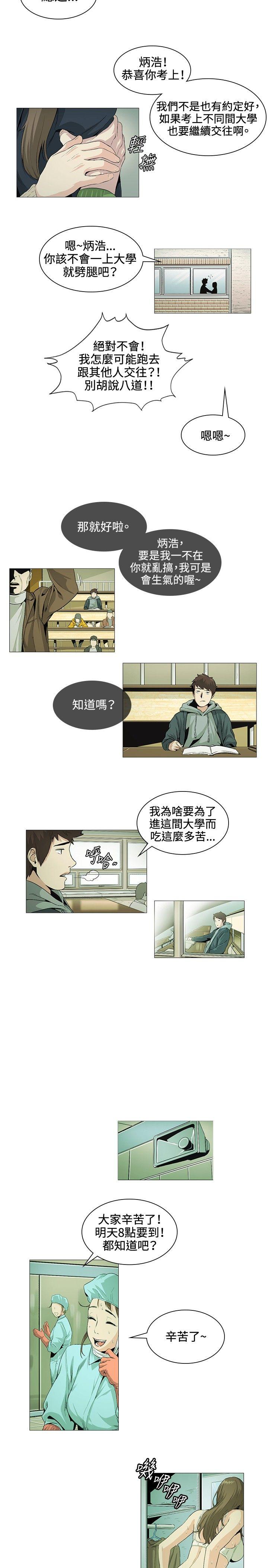 偶然 第20話 第4页
