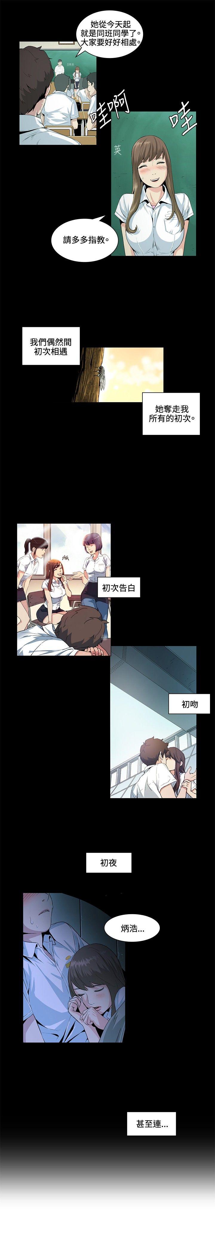 偶然 第21話 第3页