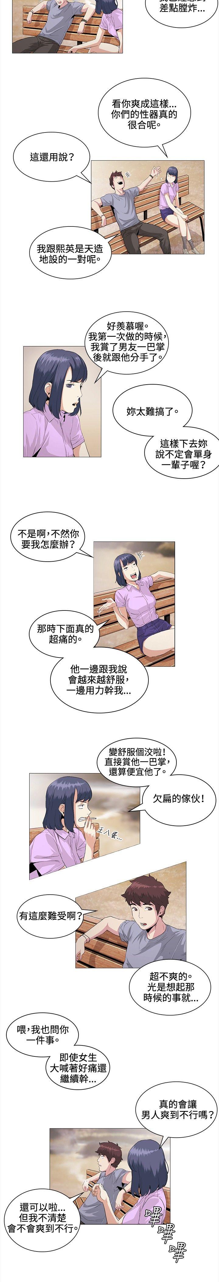 偶然 第22話 第4页