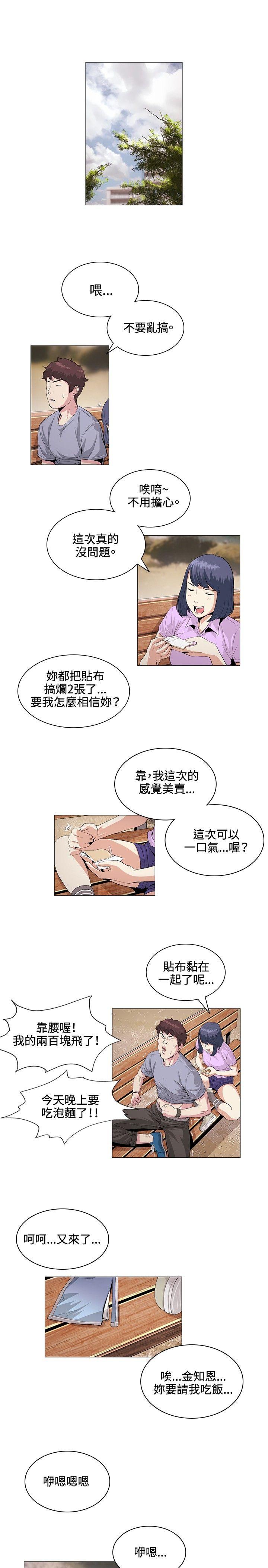 偶然 第22話 第1页
