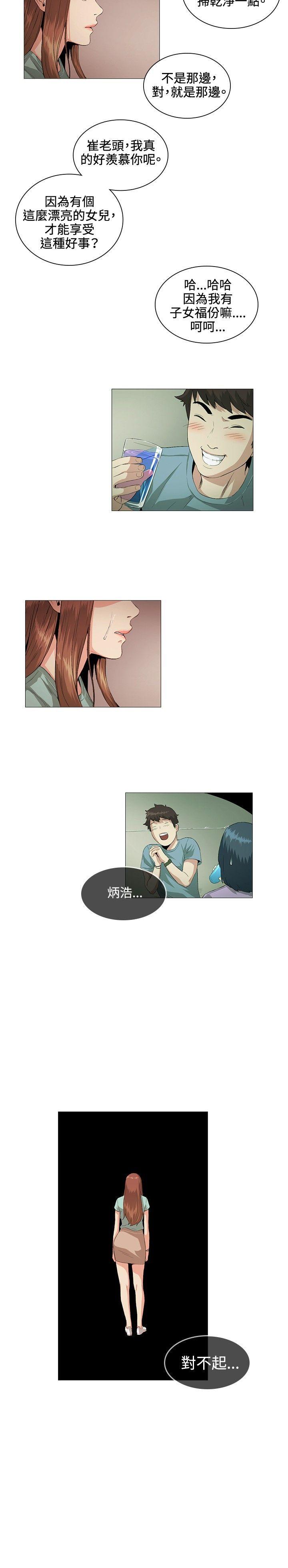 偶然 第22話 第13页