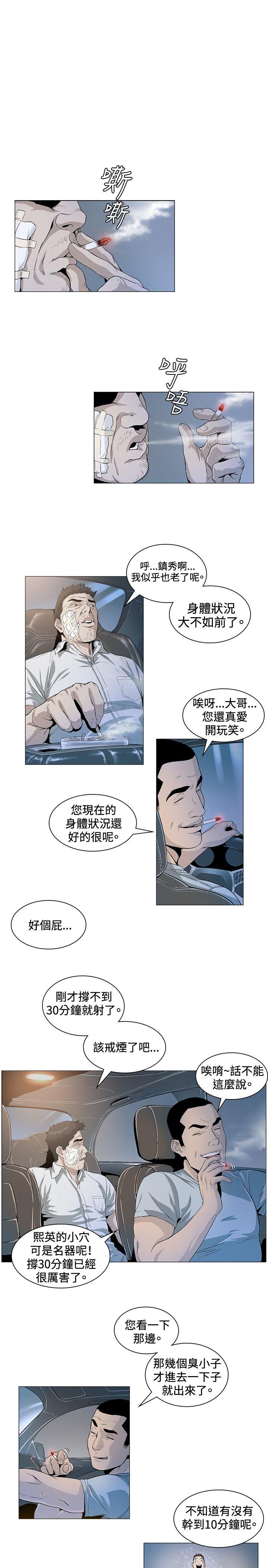 偶然 第24話 第3页