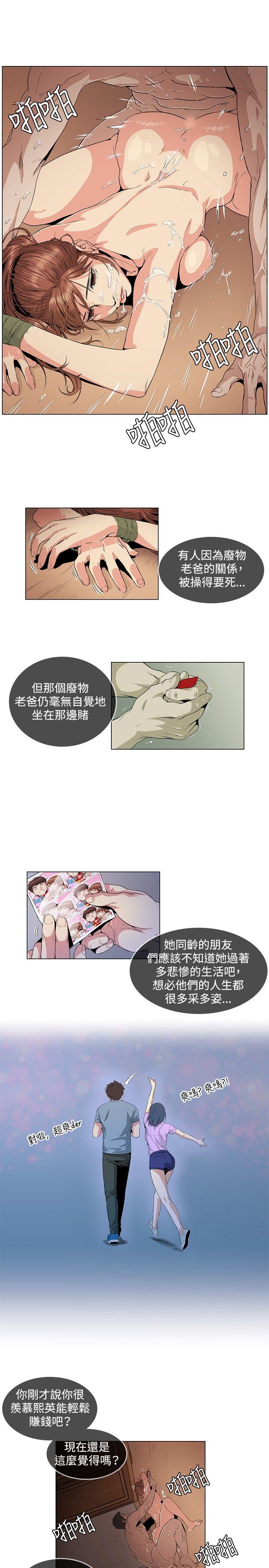 偶然 第24話 第11页