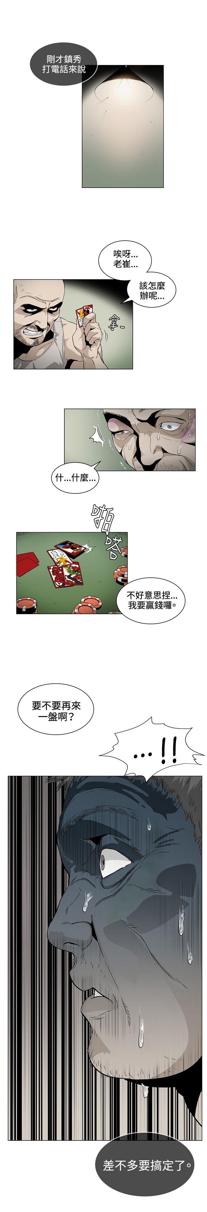 偶然 第25話 第11页