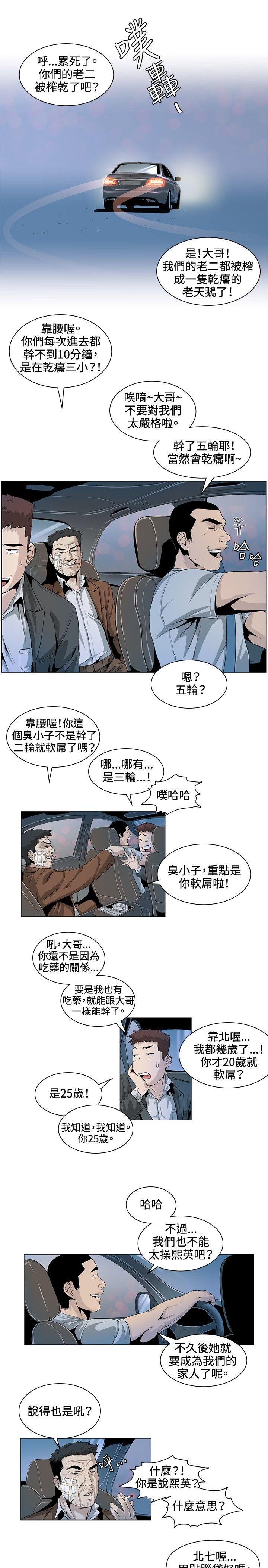 偶然 第25話 第9页