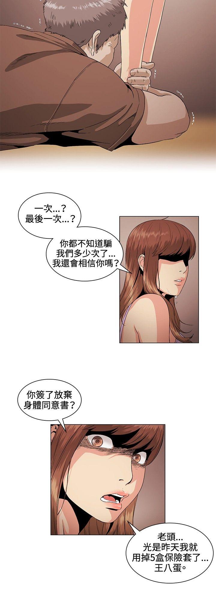 偶然 第26話 第10页