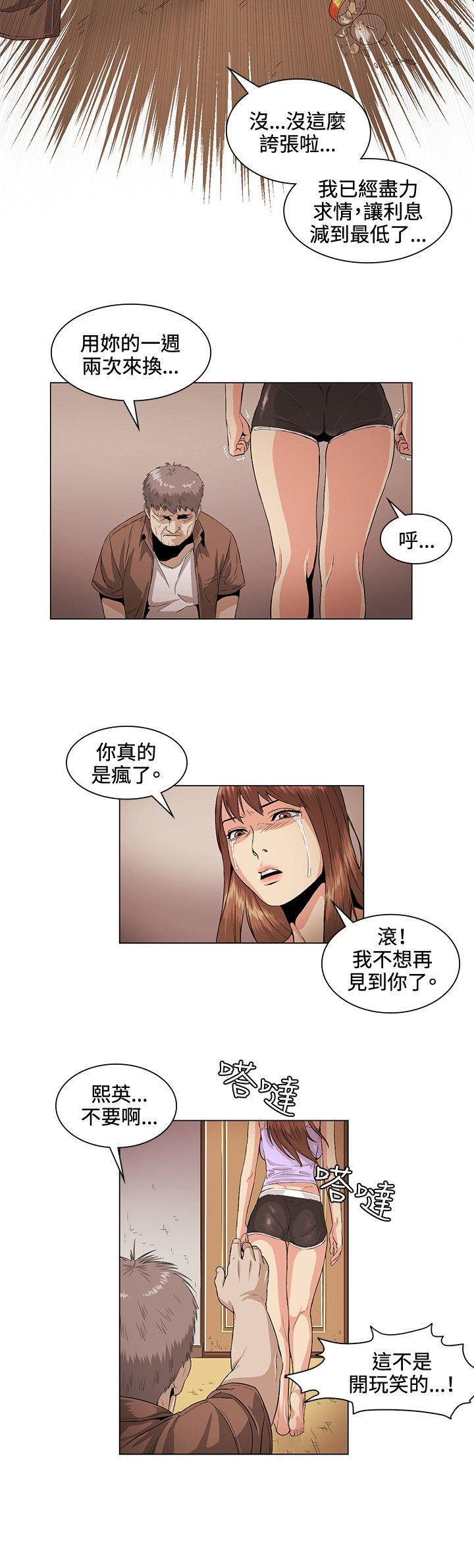 偶然 第26話 第8页