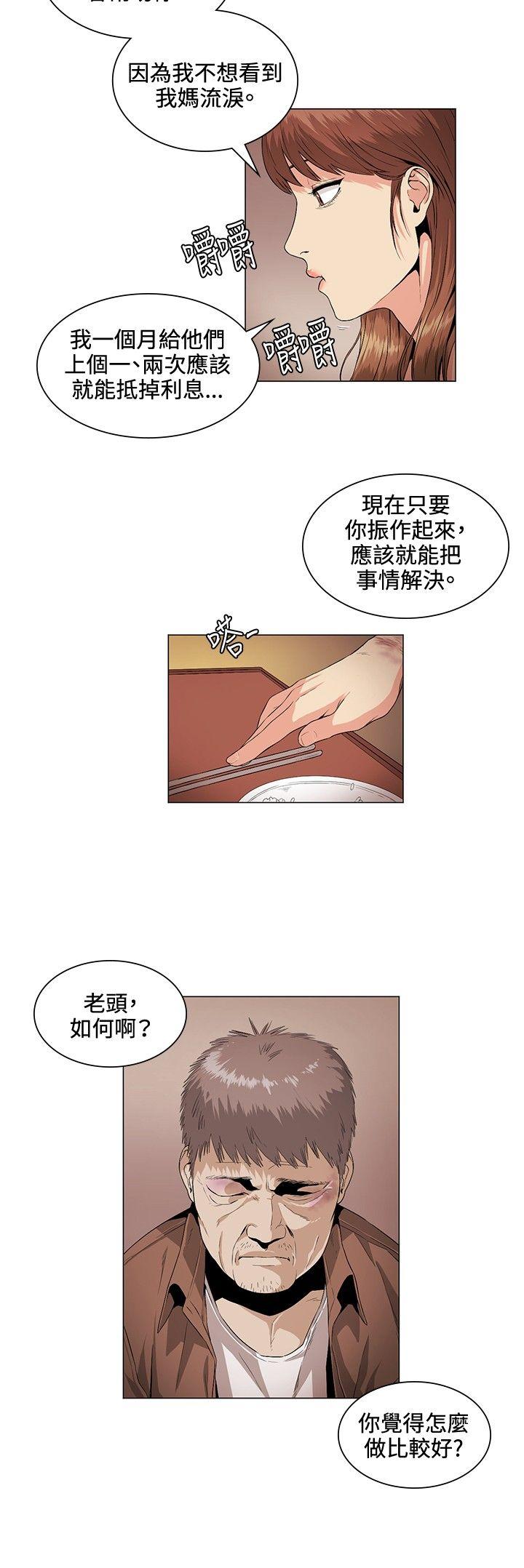 偶然 第26話 第6页