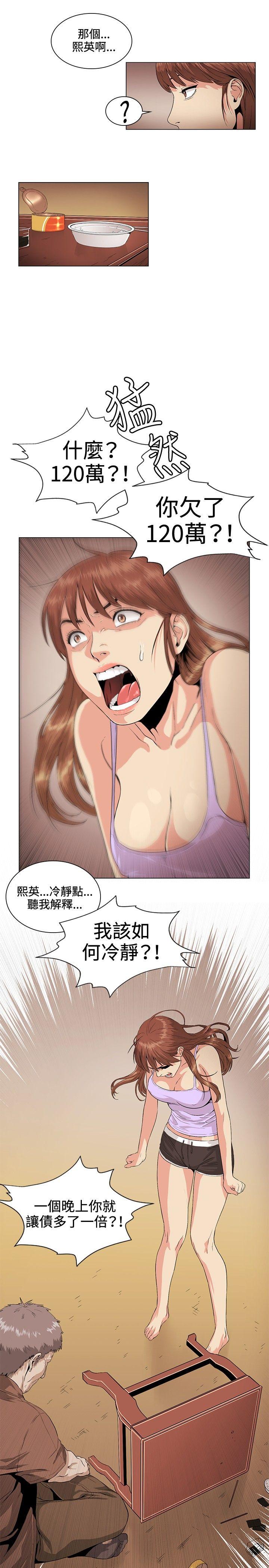 偶然 第26話 第7页