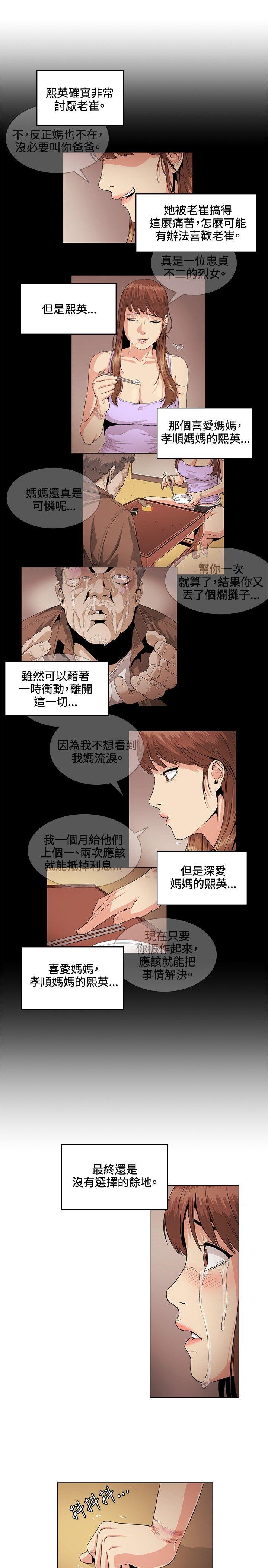 偶然 第27話 第11页