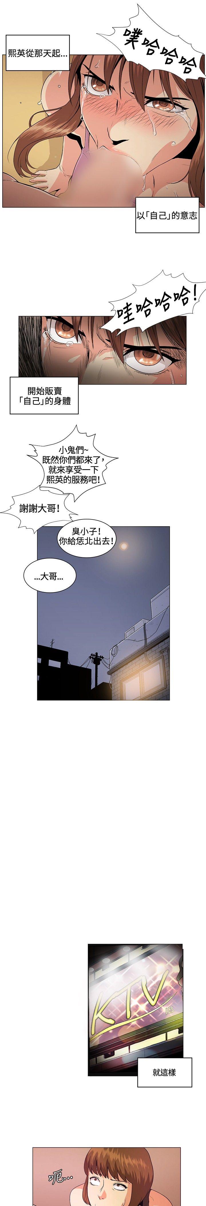 偶然 第28話 第5页
