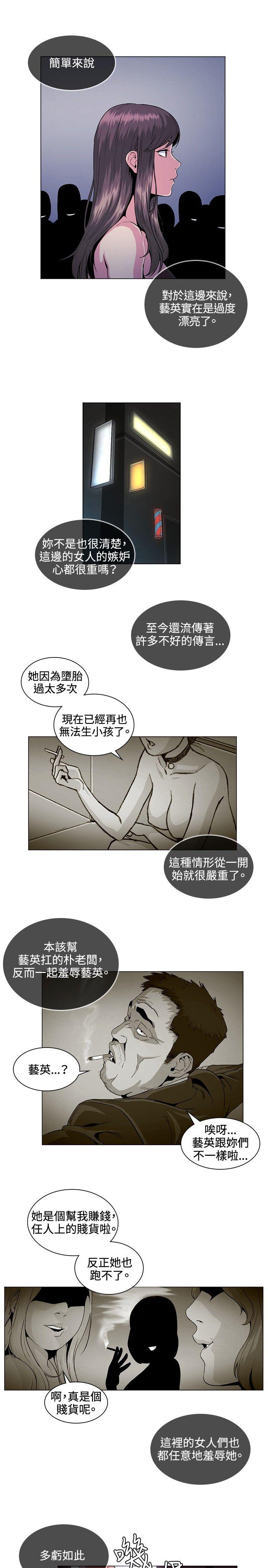 偶然 第28話 第11页
