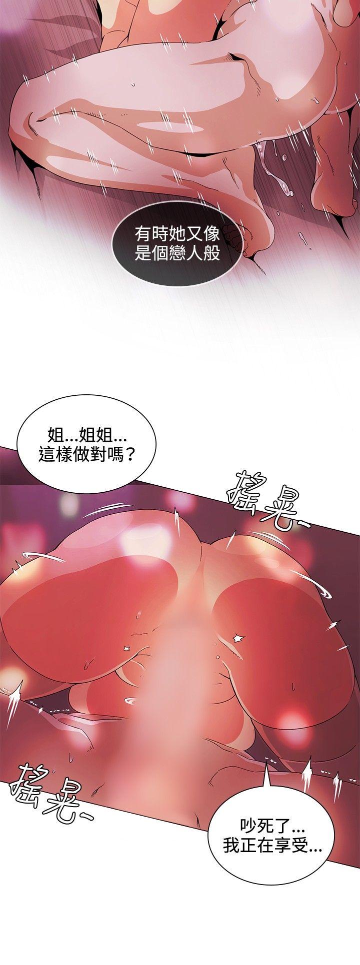 偶然 第29話 第14页