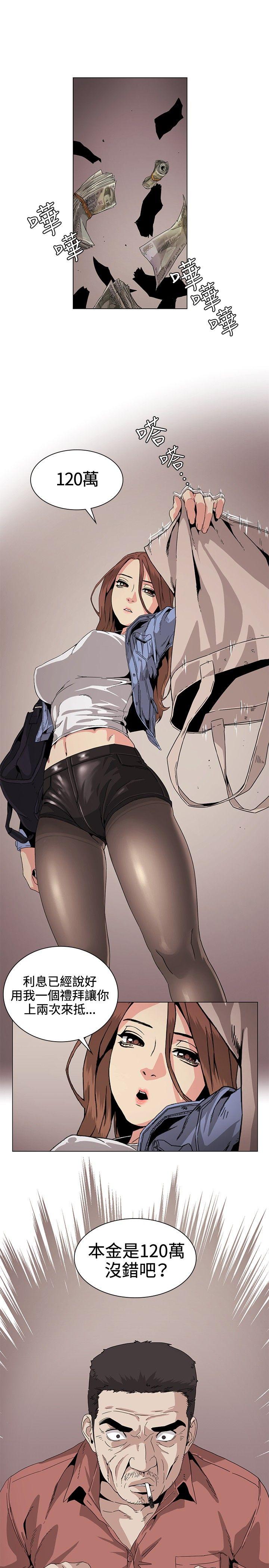偶然 第29話 第20页