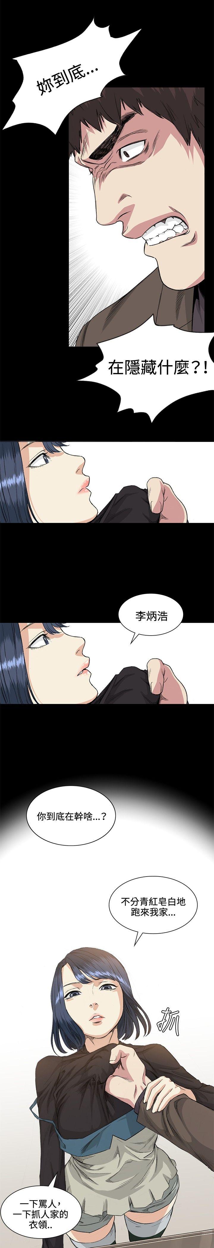 偶然 第35話 第11页