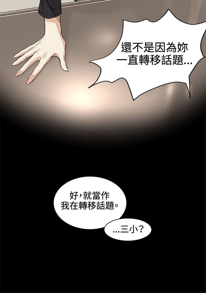偶然 第35話 第12页