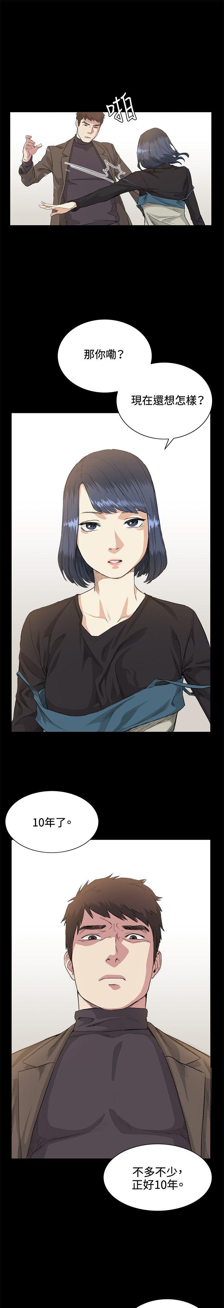 偶然 第35話 第13页