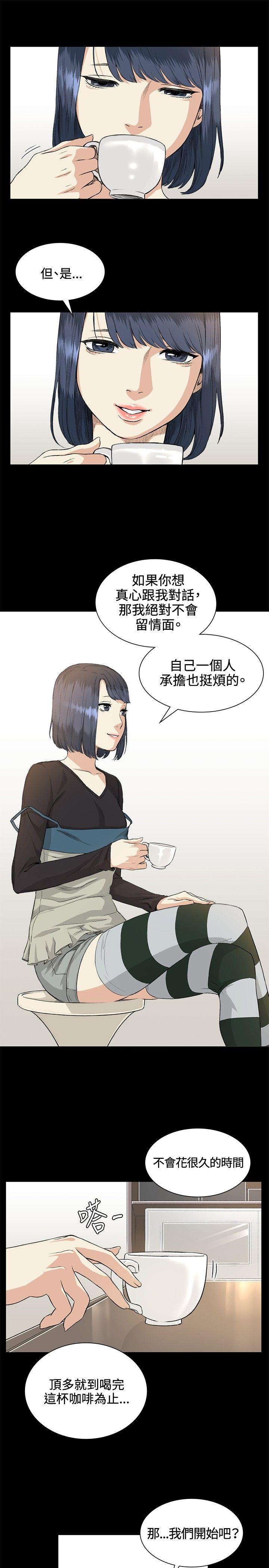 偶然 第35話 第19页