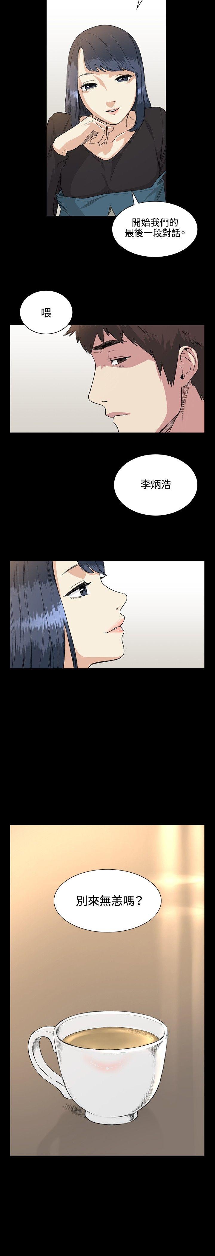 偶然 第35話 第20页