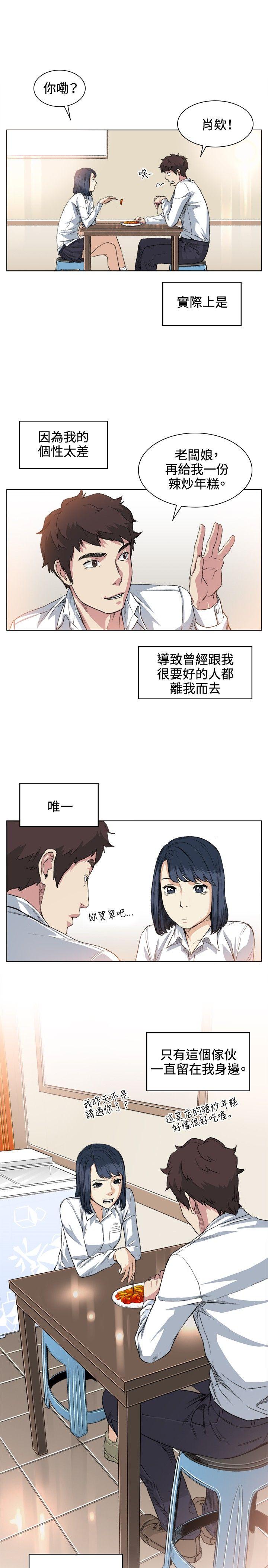 偶然 第36話 第15页