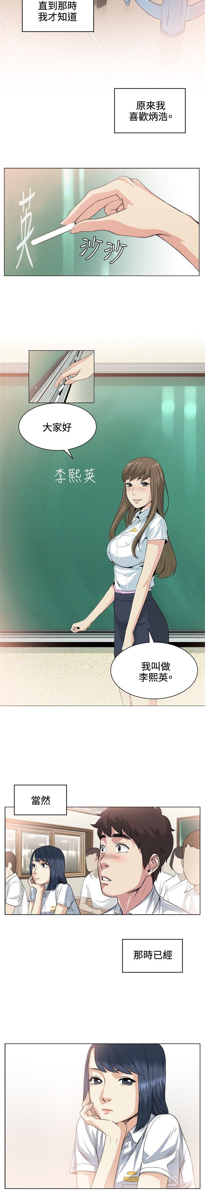 偶然 第36話 第16页