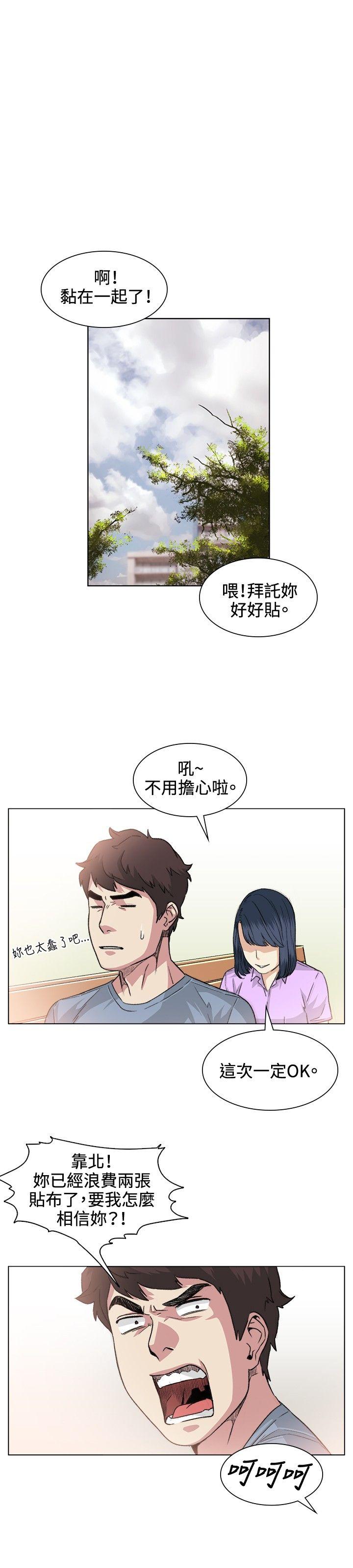 偶然 第36話 第22页