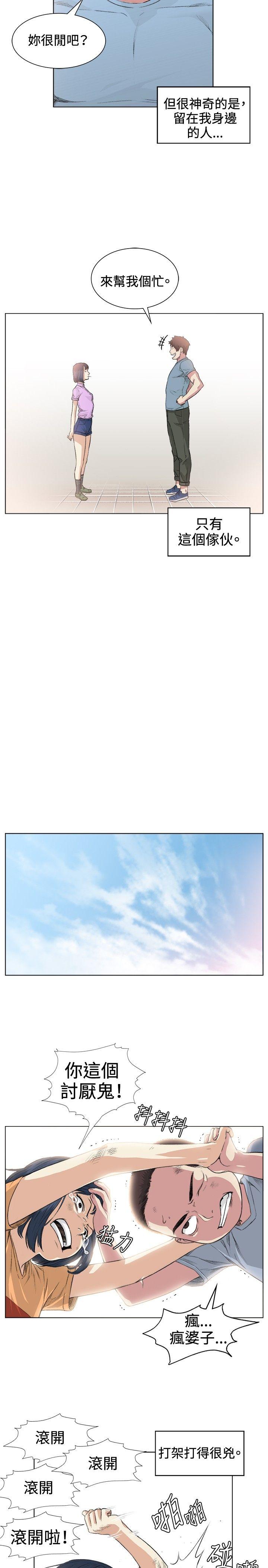 偶然 第36話 第8页