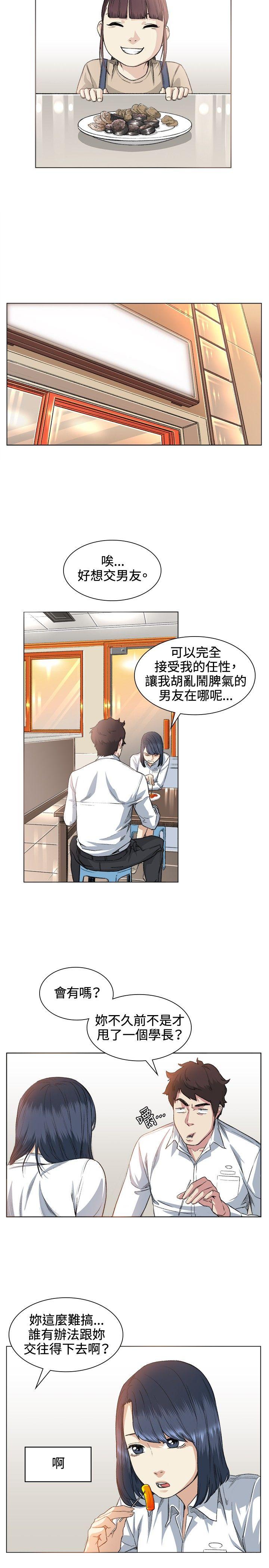 偶然 第36話 第13页