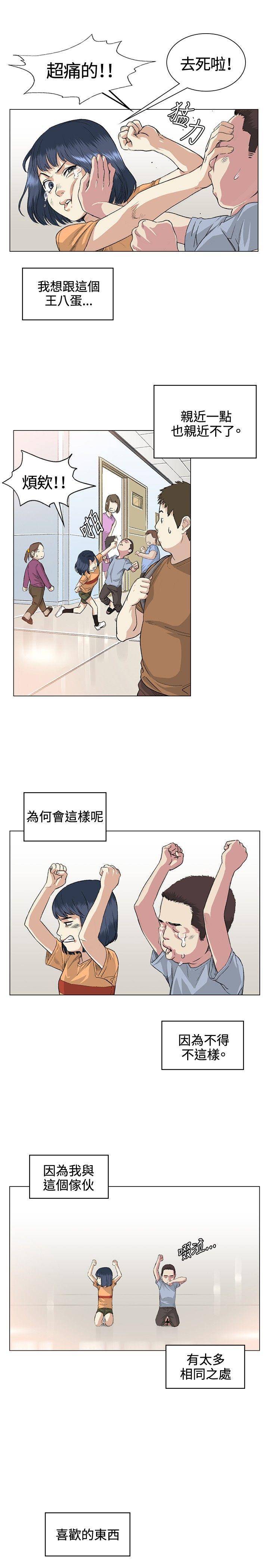 偶然 第36話 第10页