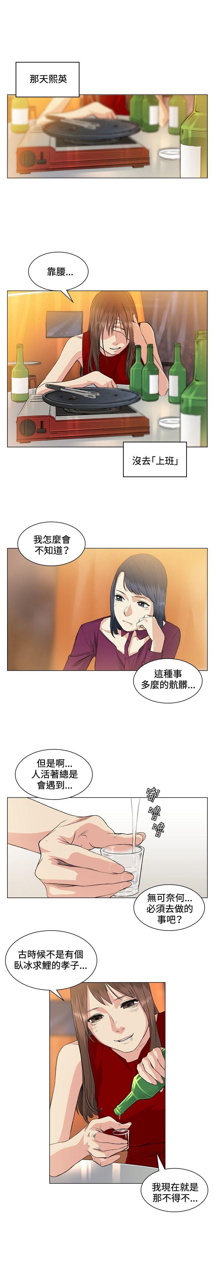 偶然 第37話 第14页