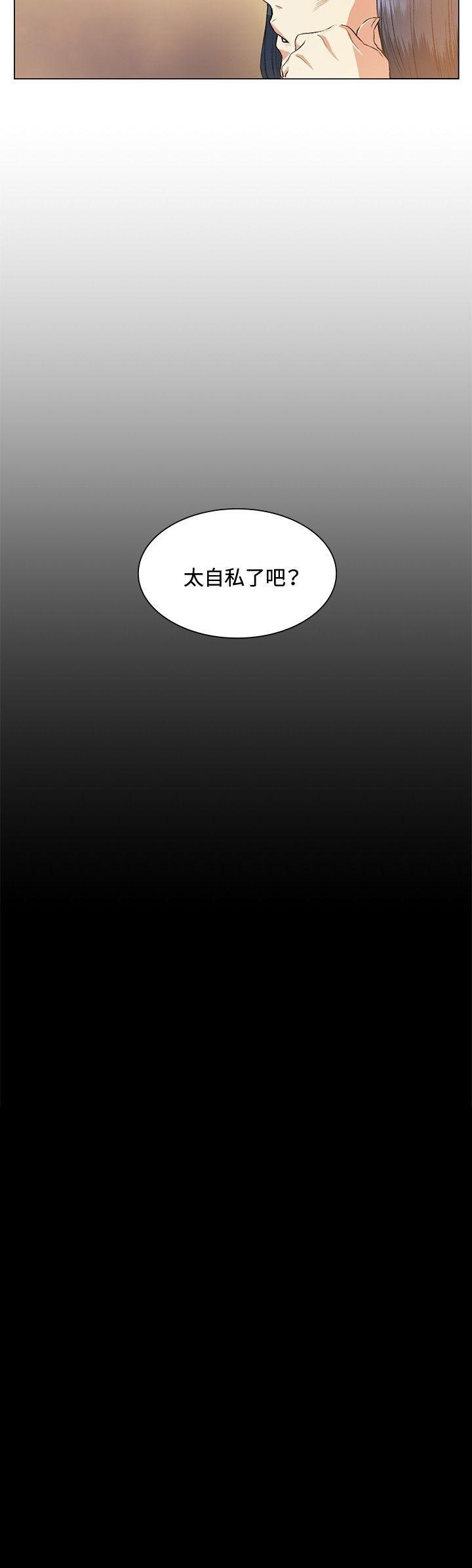 偶然 第37話 第20页
