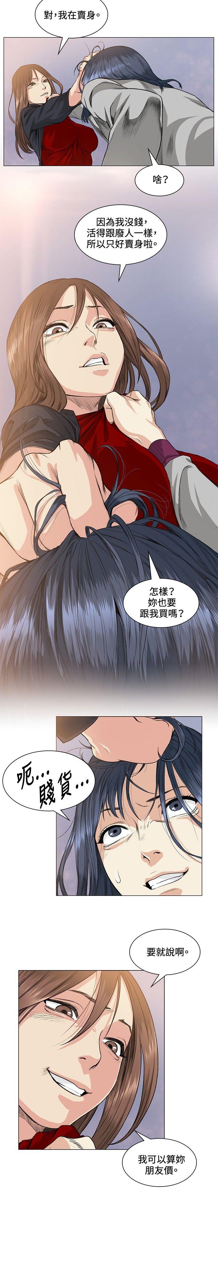 偶然 第37話 第8页