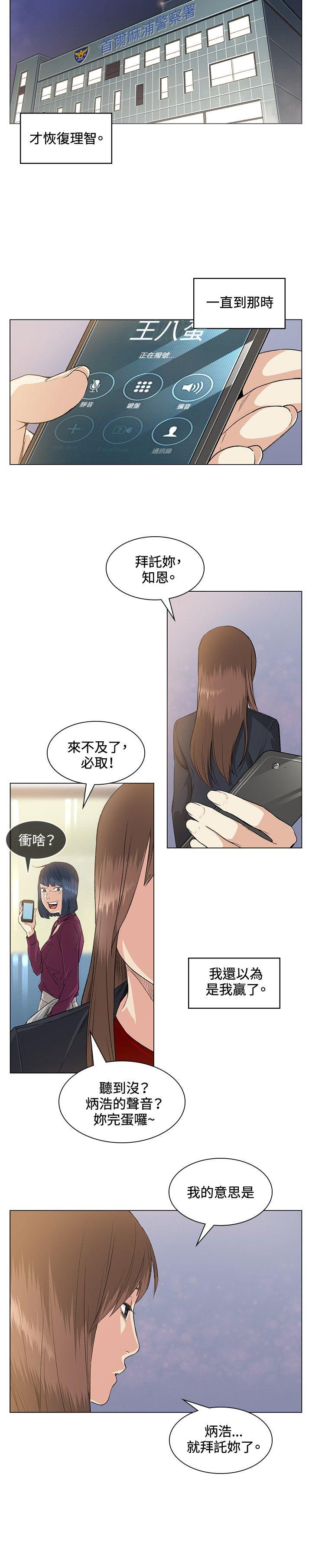 偶然 第37話 第11页